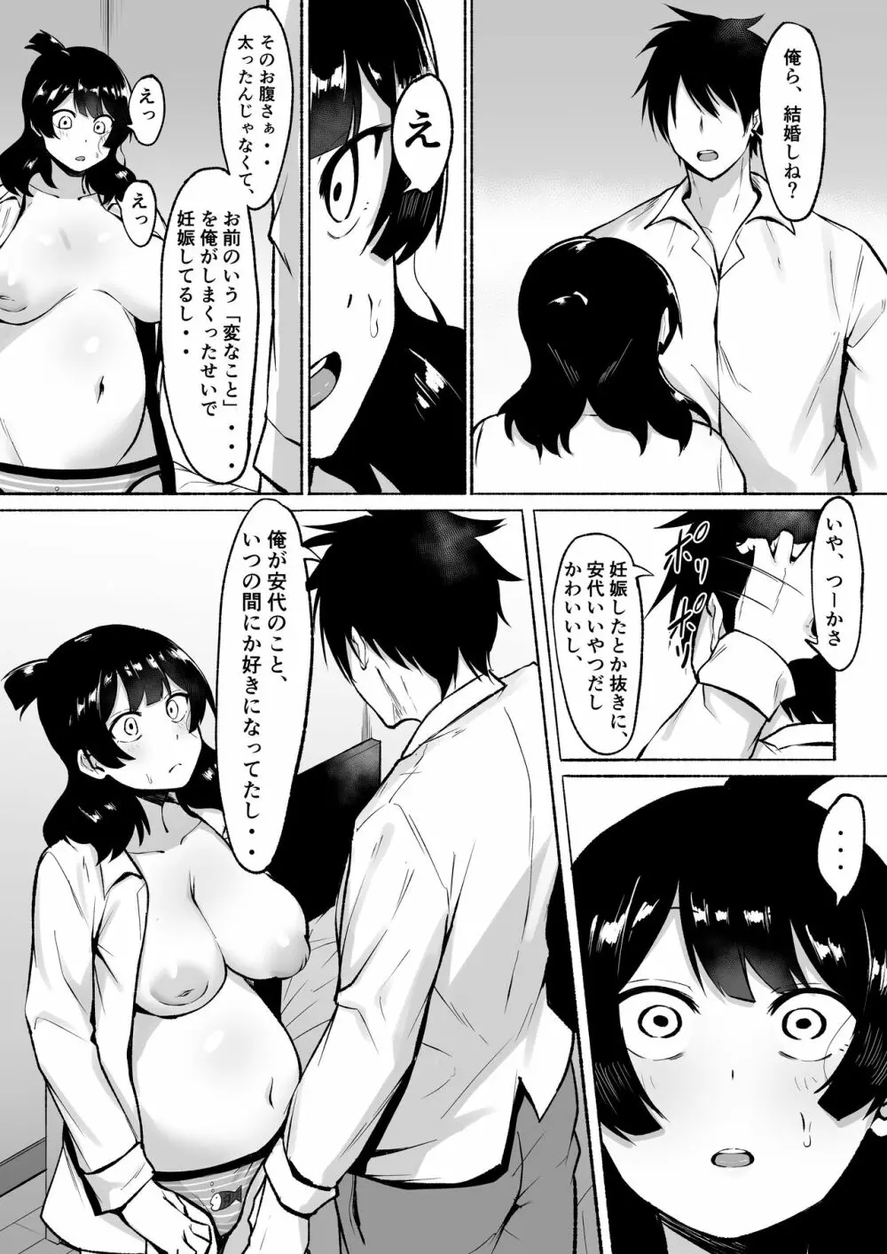 陰キャ女子犯したらセフレになった件w2 Page.56