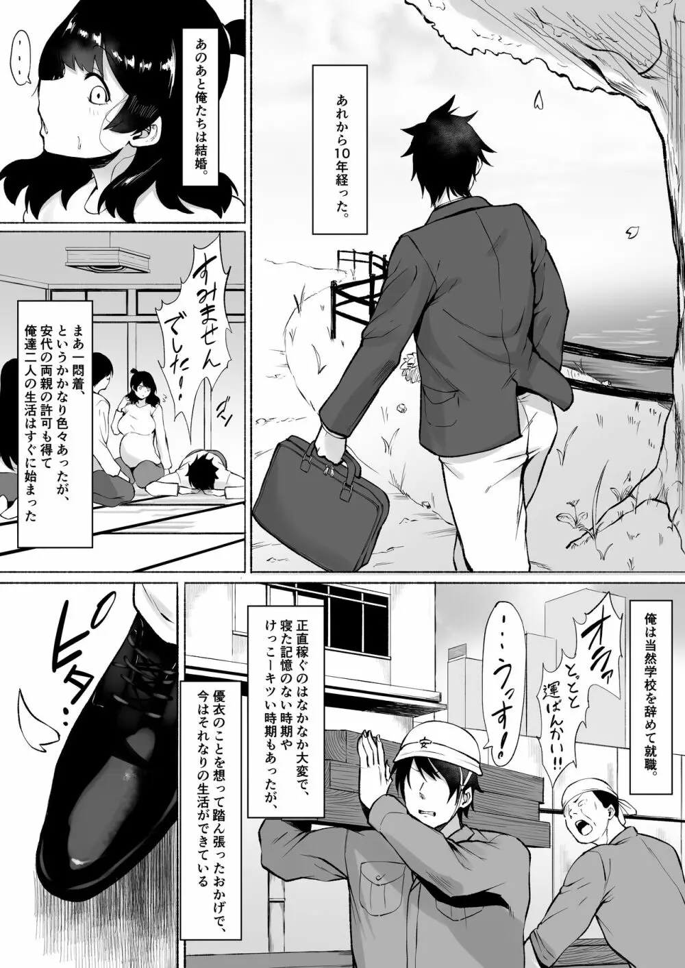 陰キャ女子犯したらセフレになった件w2 Page.80