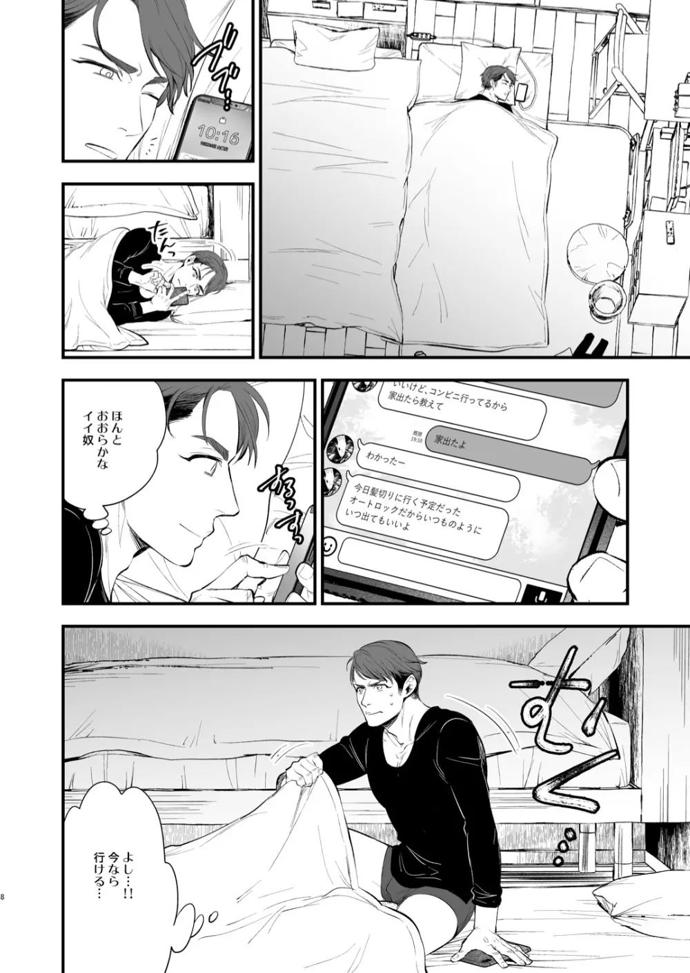 初恋のおじちゃんが…! Page.8