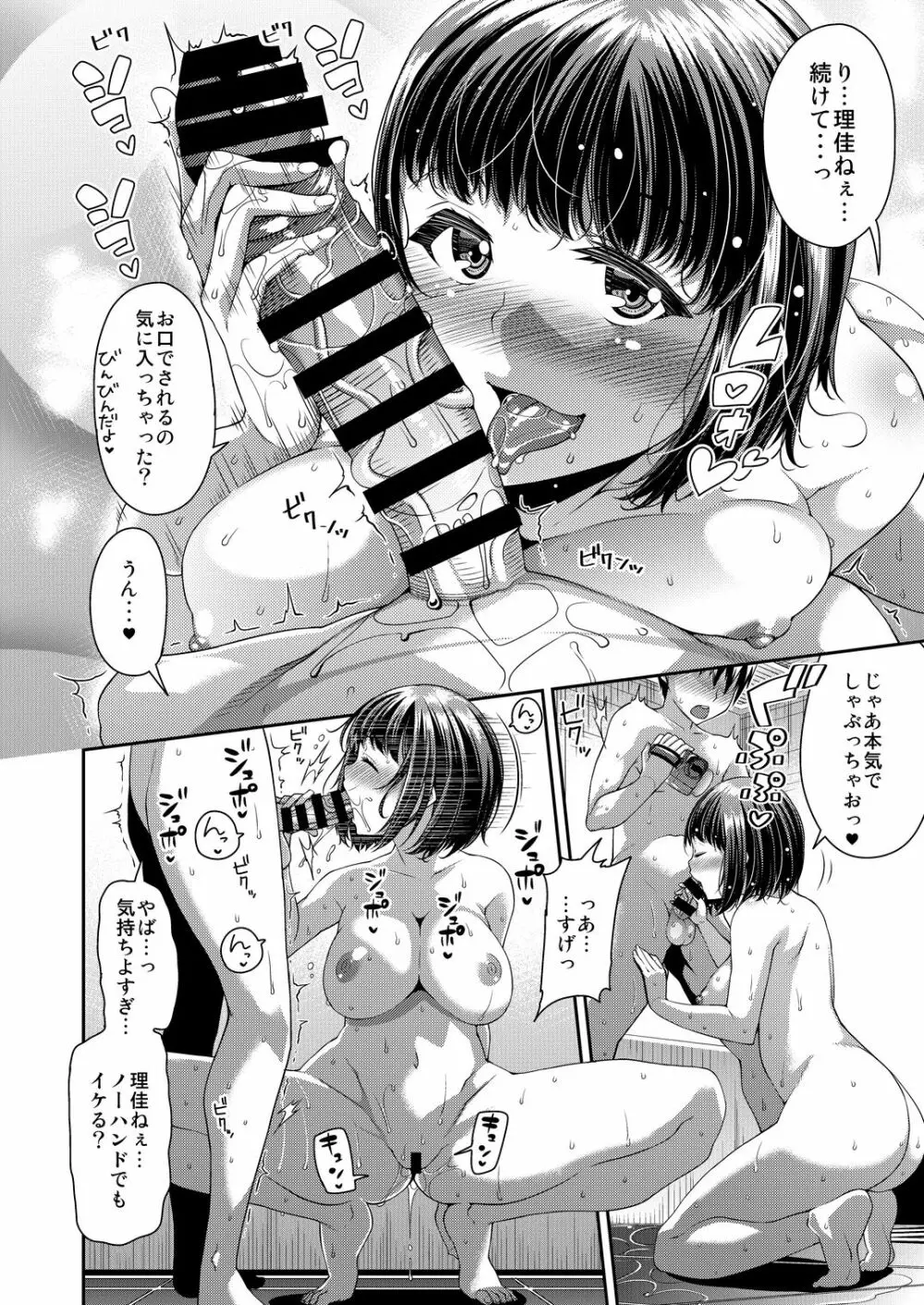 HAMEDORI no YATSU♥ Page.11