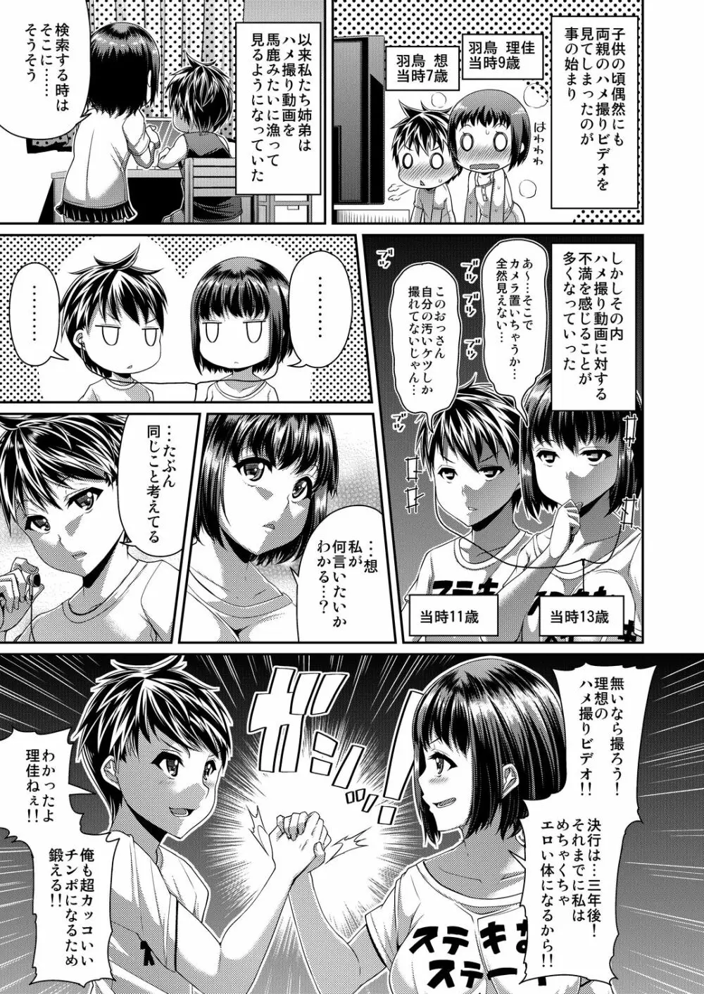 HAMEDORI no YATSU♥ Page.2