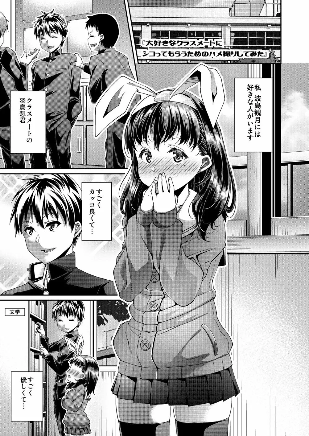 HAMEDORI no YATSU♥ Page.26