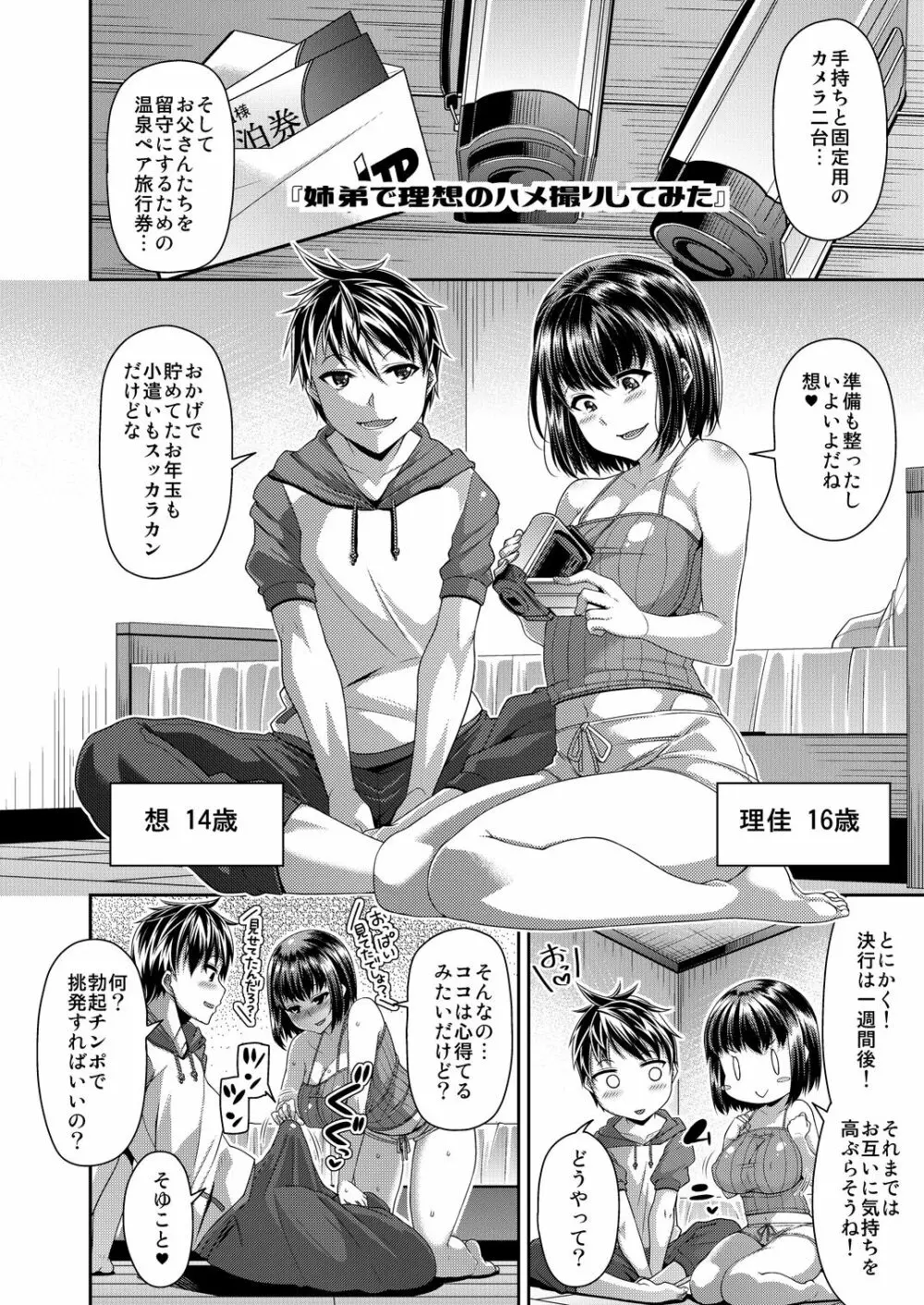 HAMEDORI no YATSU♥ Page.3