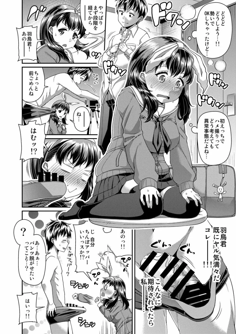 HAMEDORI no YATSU♥ Page.31
