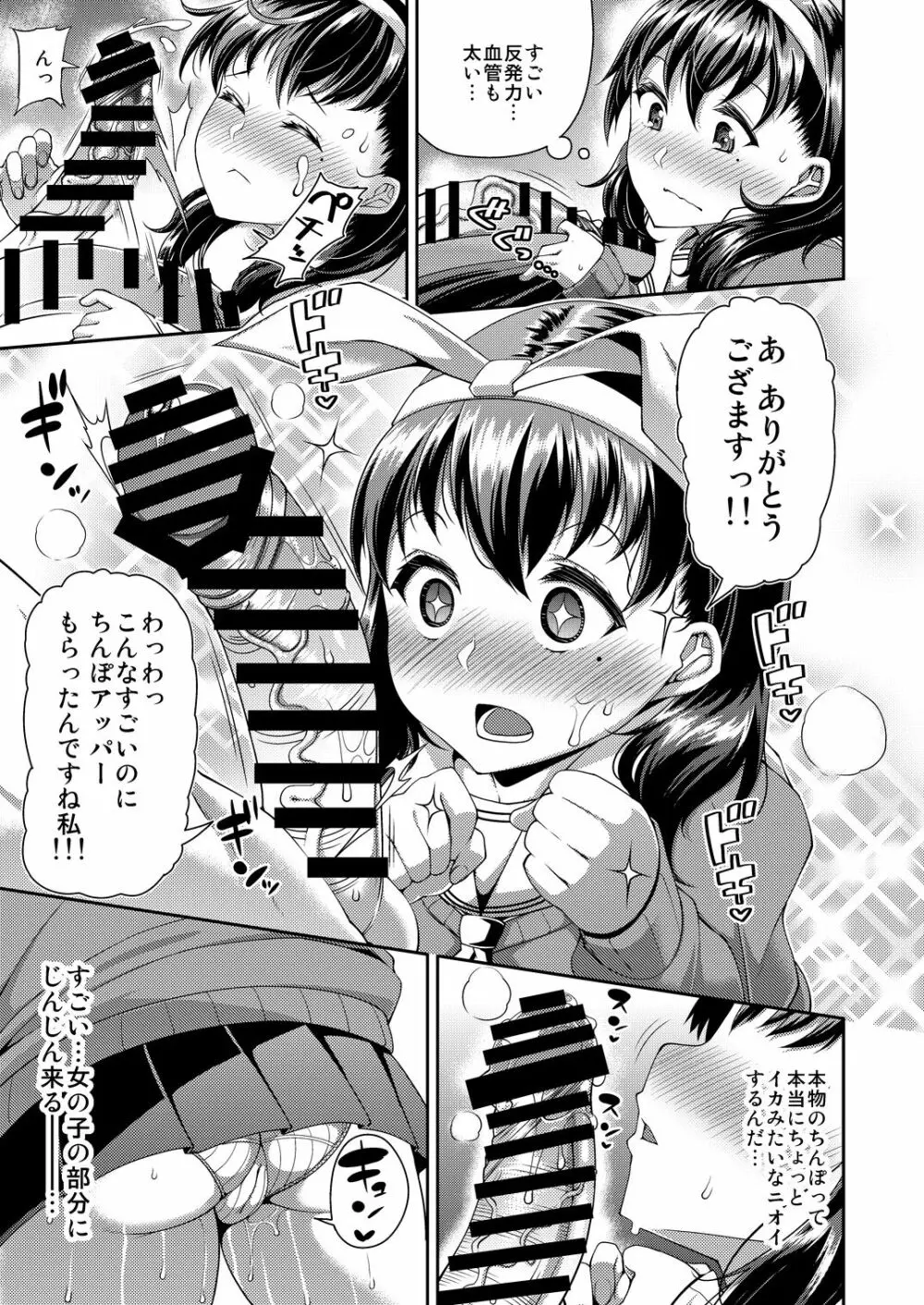 HAMEDORI no YATSU♥ Page.32