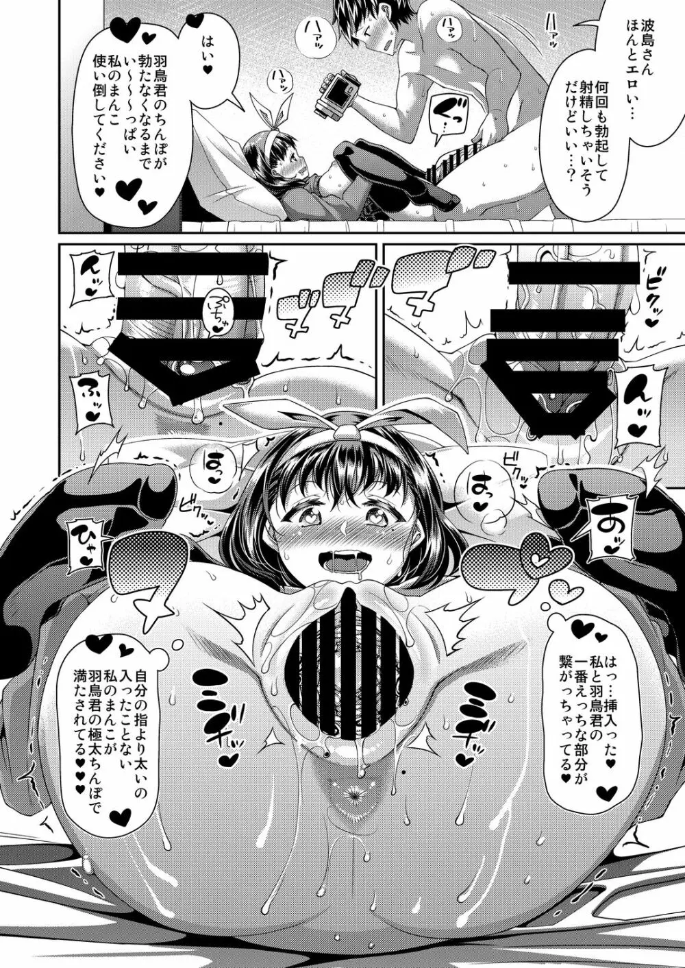 HAMEDORI no YATSU♥ Page.41