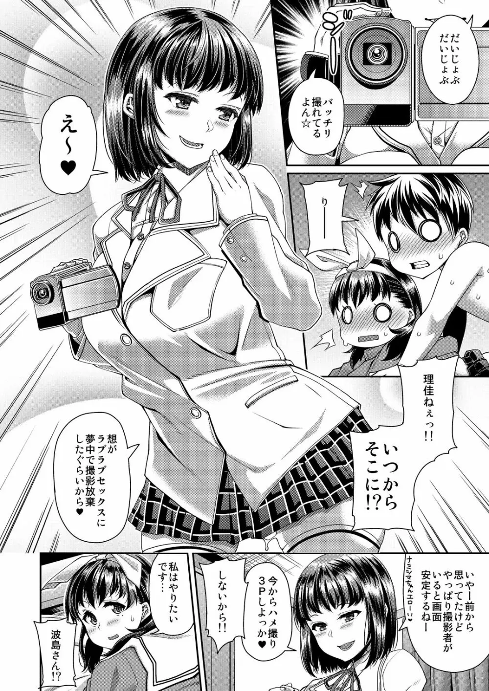 HAMEDORI no YATSU♥ Page.51