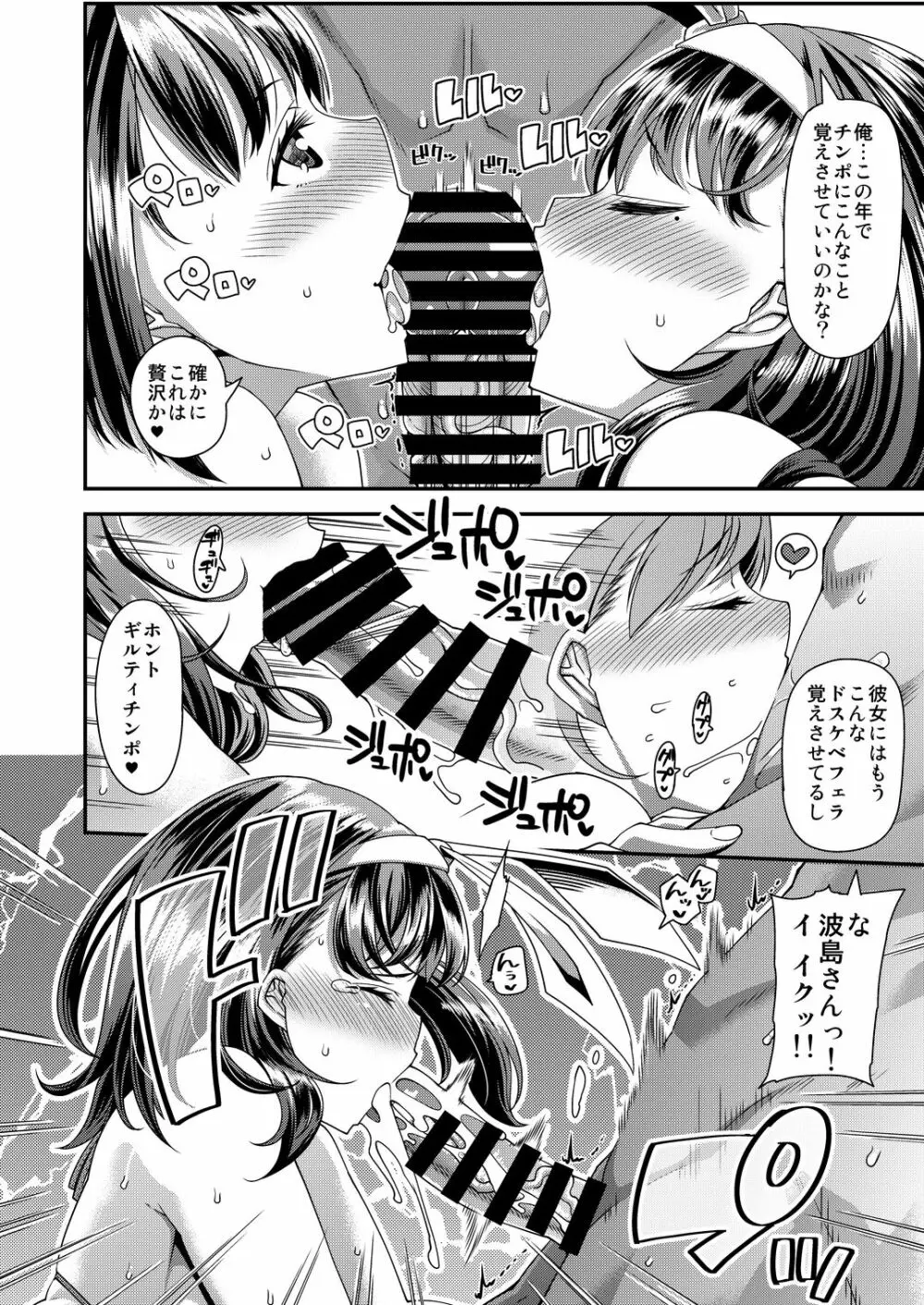 HAMEDORI no YATSU♥ Page.58