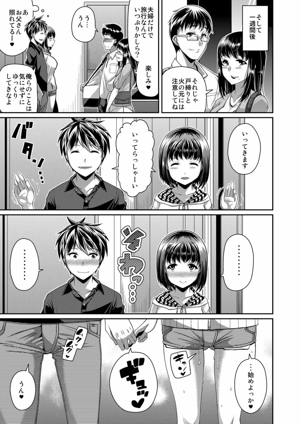 HAMEDORI no YATSU♥ Page.6