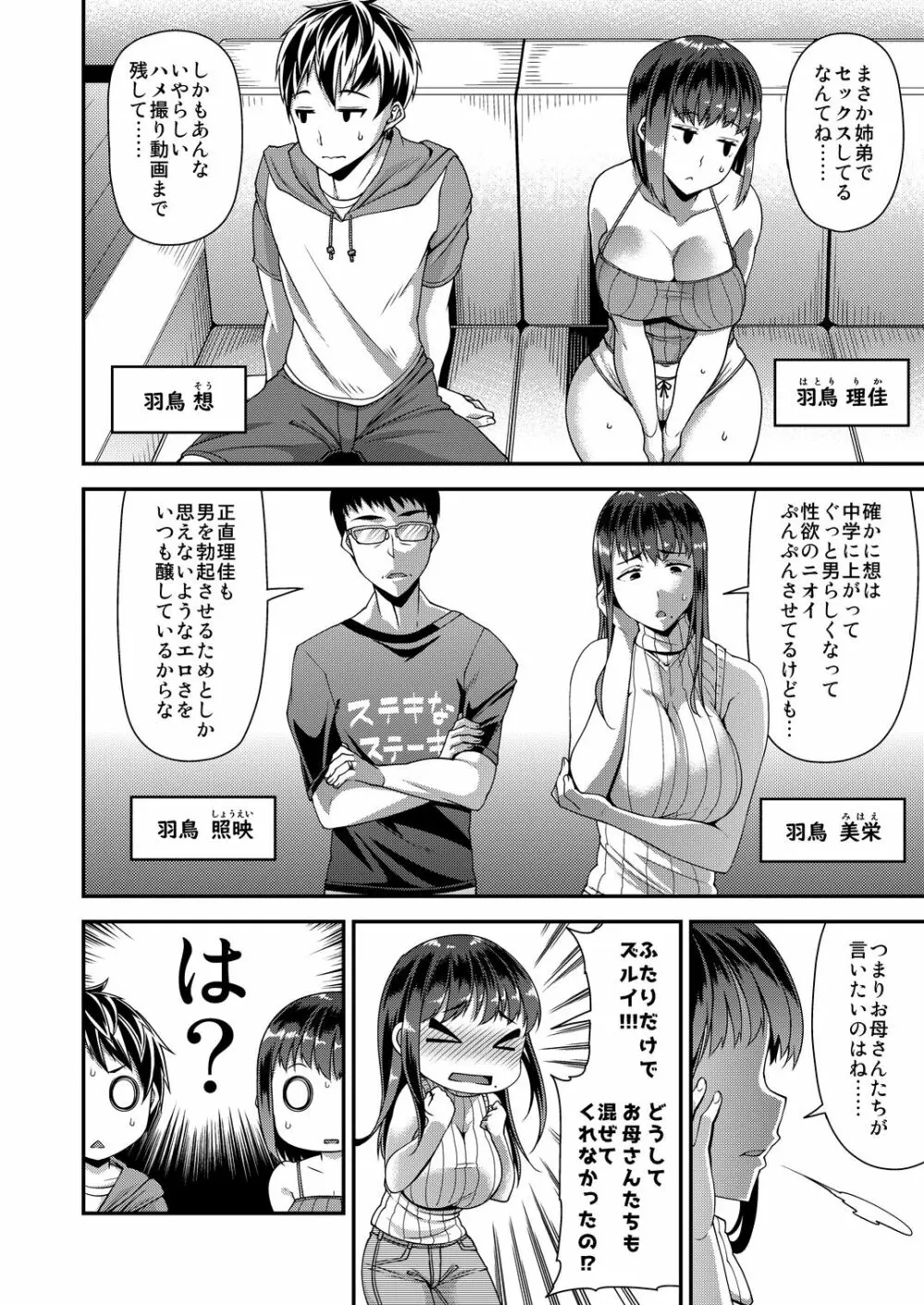 HAMEDORI no YATSU♥ Page.70