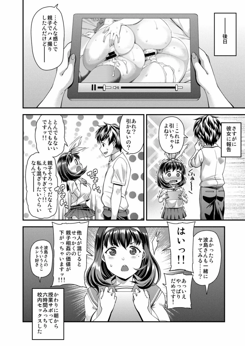HAMEDORI no YATSU♥ Page.86