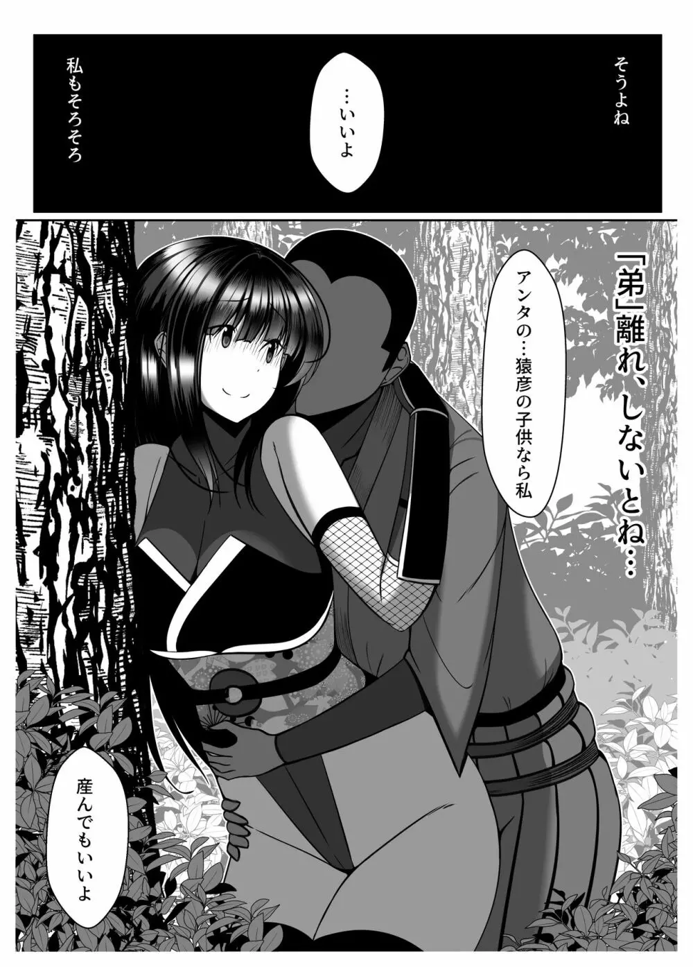 遅すぎた告白 Page.23