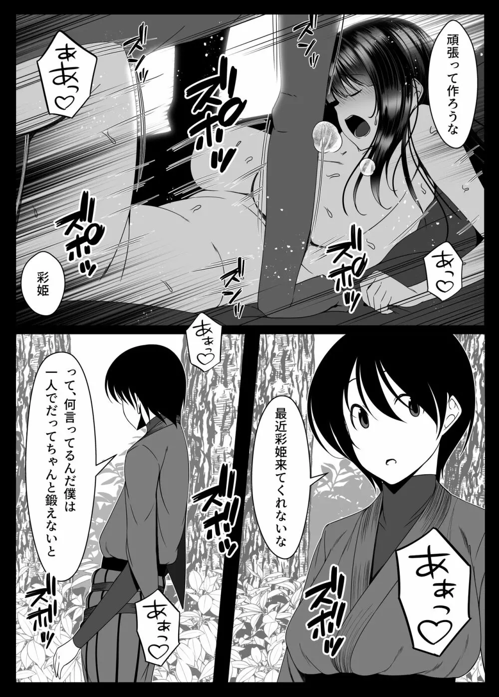 遅すぎた告白 Page.31