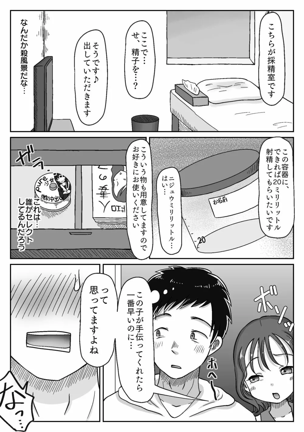 採精担当ナースが自慢のカラダでヌいてくれる病院 〜妻に内緒の不妊治療〜 Page.10