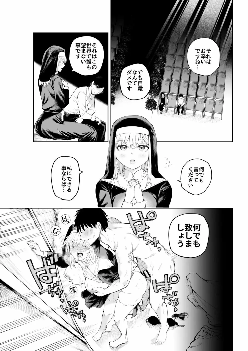 シスターさんと堕落するまで Page.15