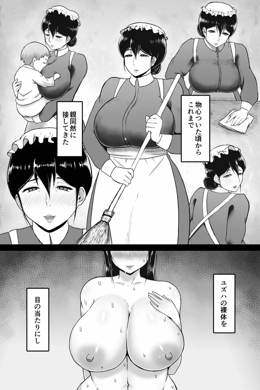 精通の儀 Page.10