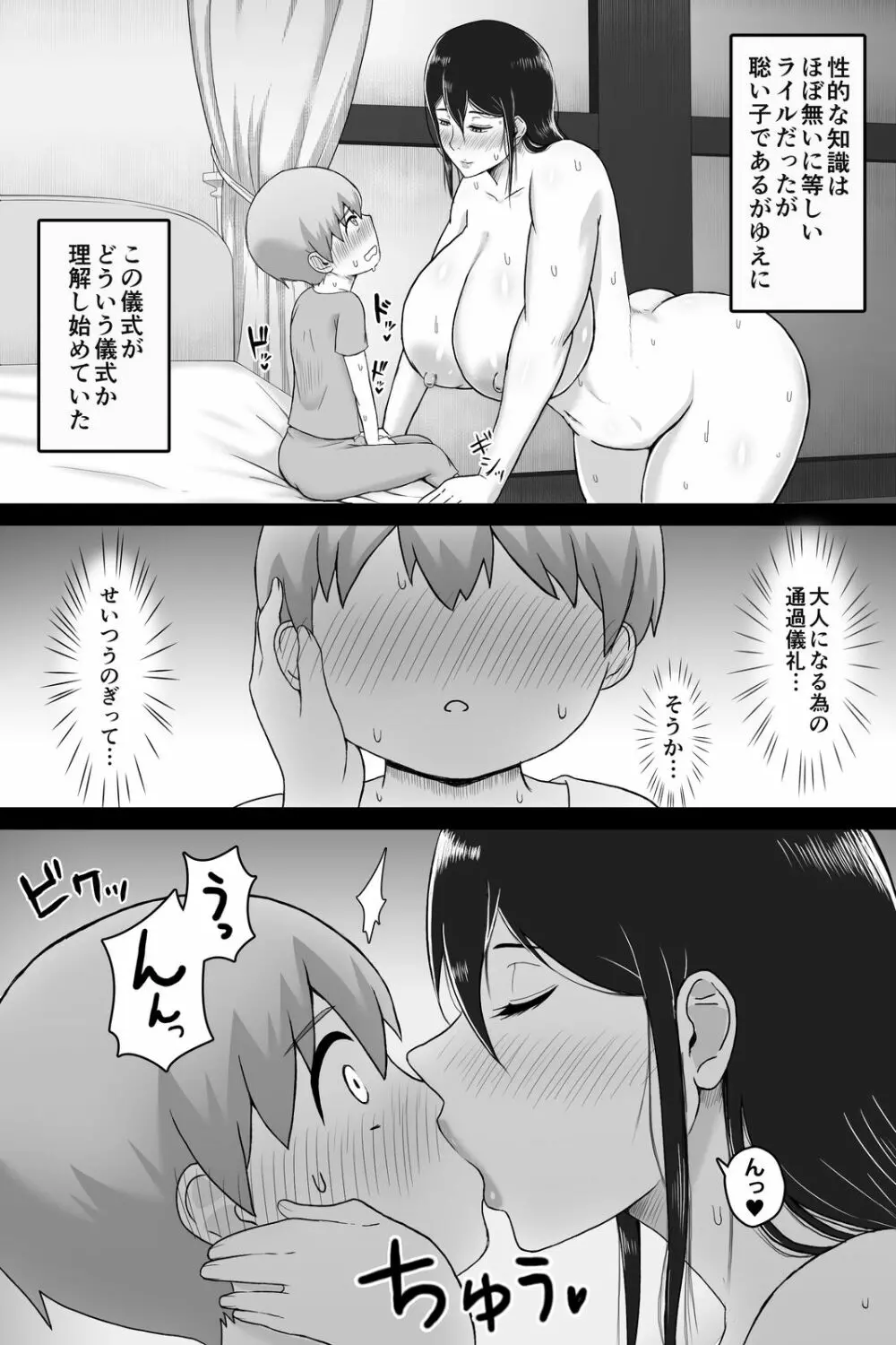 精通の儀 Page.12