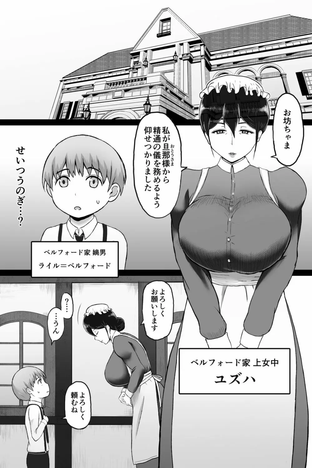 精通の儀 Page.2