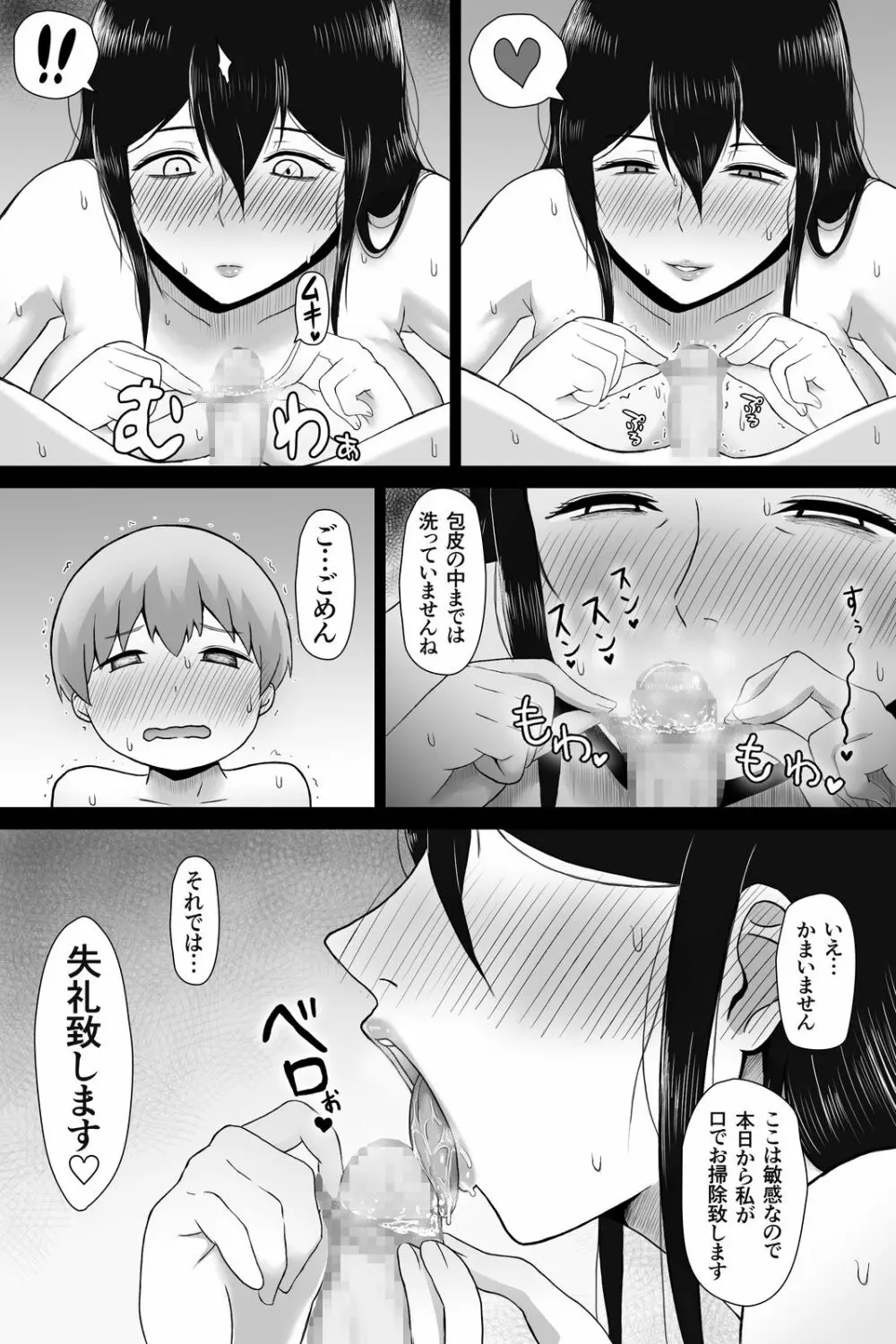 精通の儀 Page.23