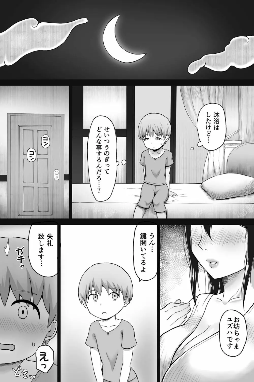 精通の儀 Page.4