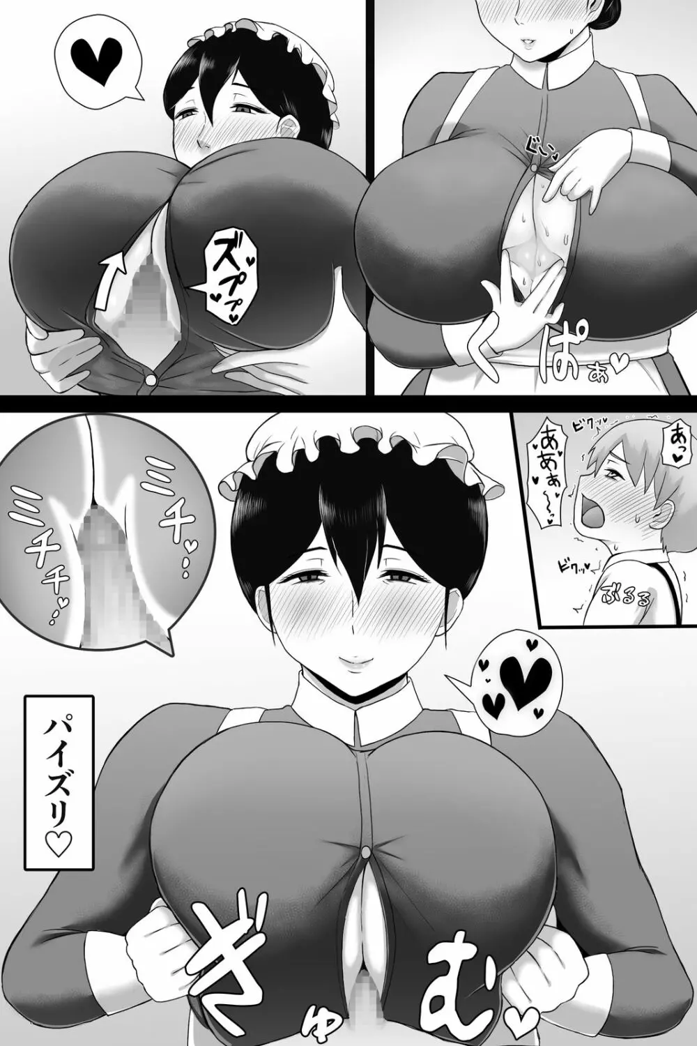 精通の儀 Page.45