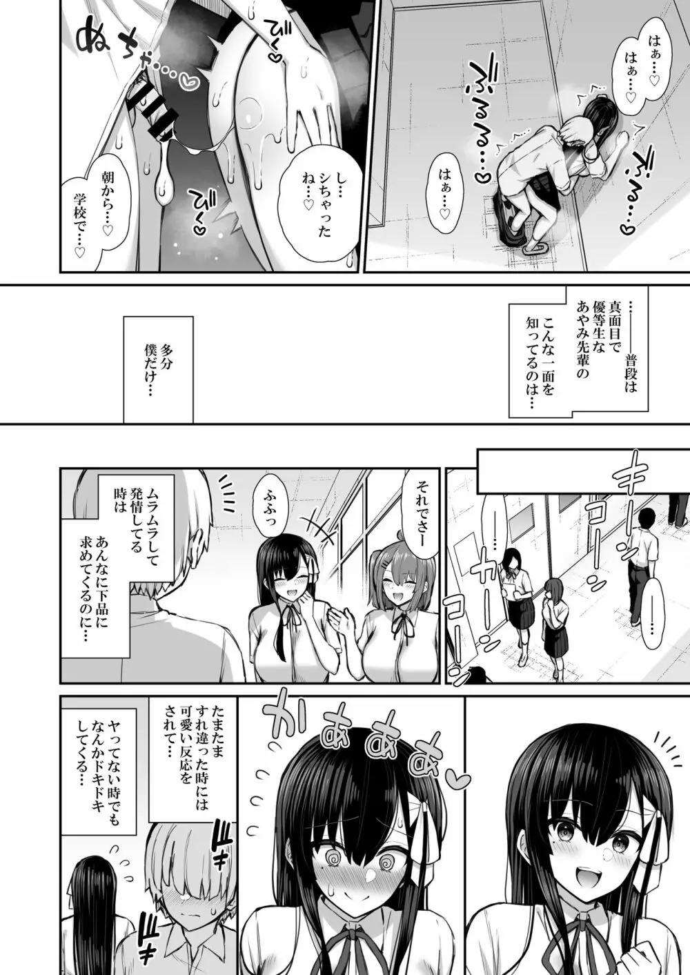 真面目系優等生な先輩のイキ抜き Page.30