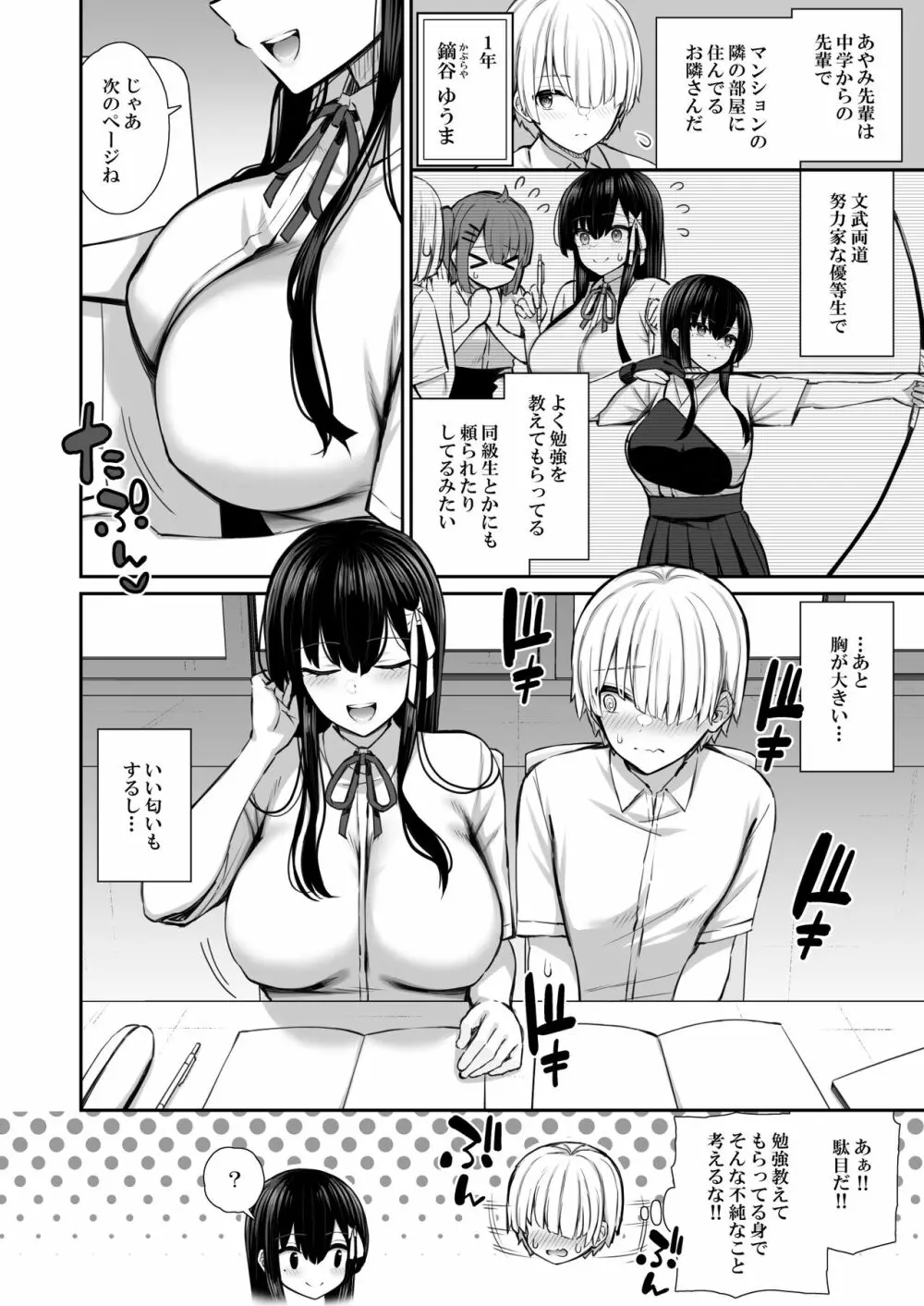 真面目系優等生な先輩のイキ抜き Page.4