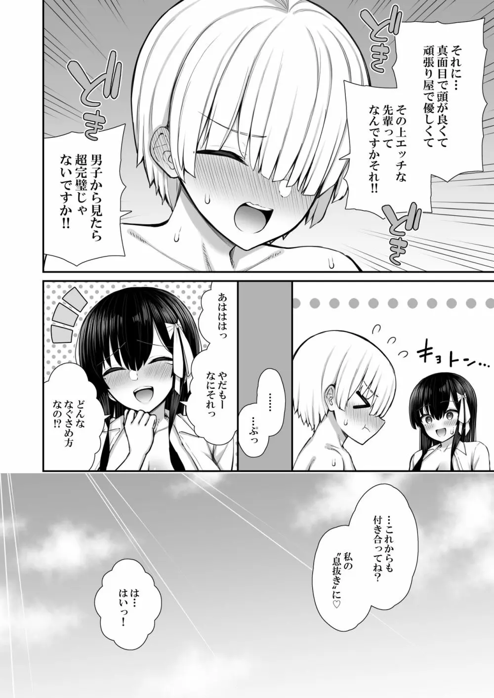 真面目系優等生な先輩のイキ抜き Page.58