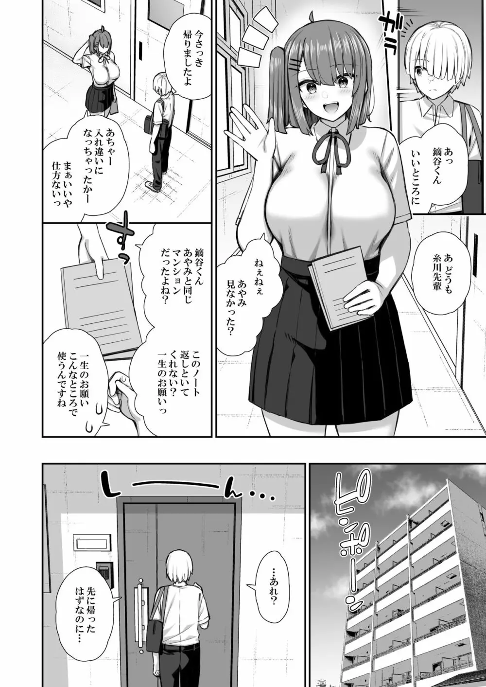 真面目系優等生な先輩のイキ抜き Page.6