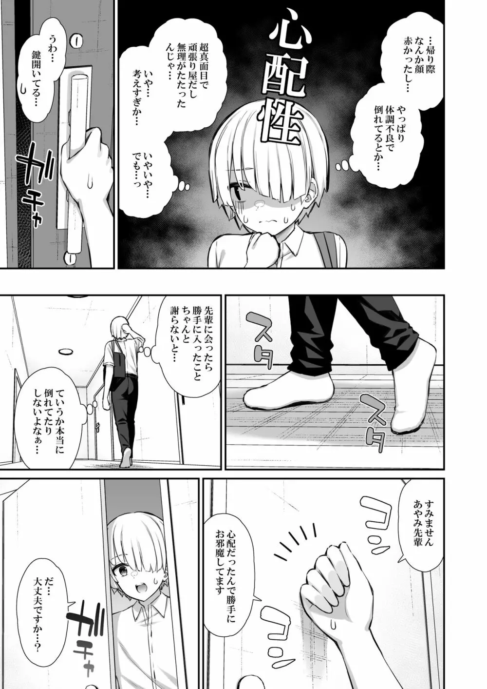 真面目系優等生な先輩のイキ抜き Page.7