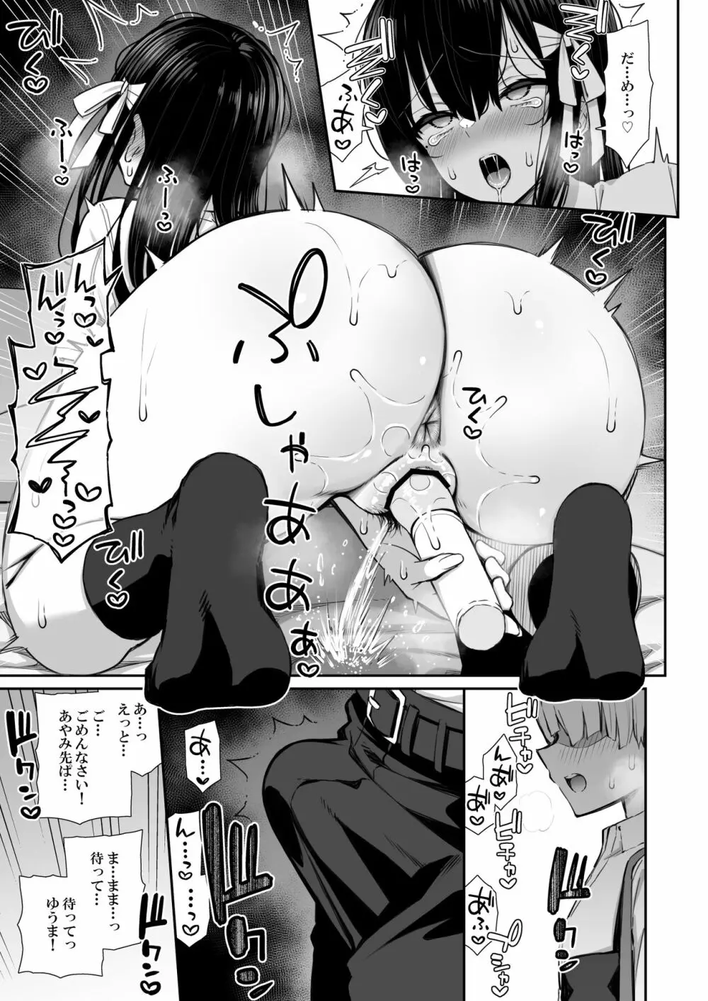 真面目系優等生な先輩のイキ抜き Page.9