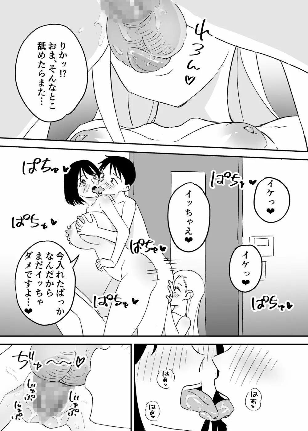 セフレの欲が強すぎて俺は毎日睡眠不足 Page.22