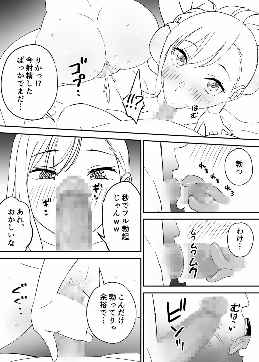 セフレの欲が強すぎて俺は毎日睡眠不足 Page.24