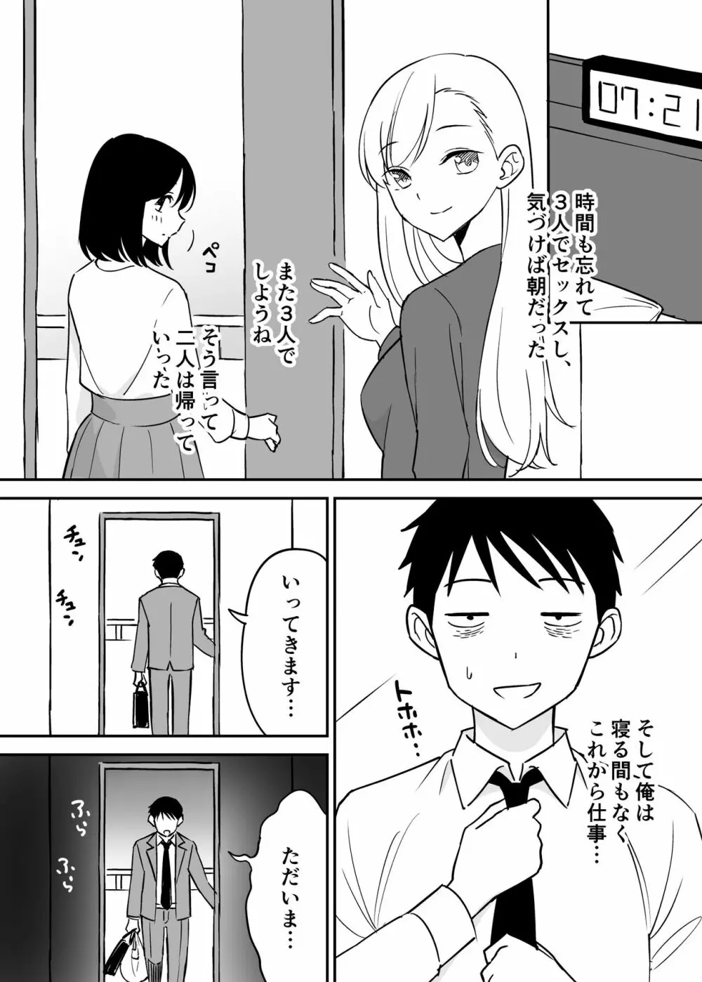 セフレの欲が強すぎて俺は毎日睡眠不足 Page.28