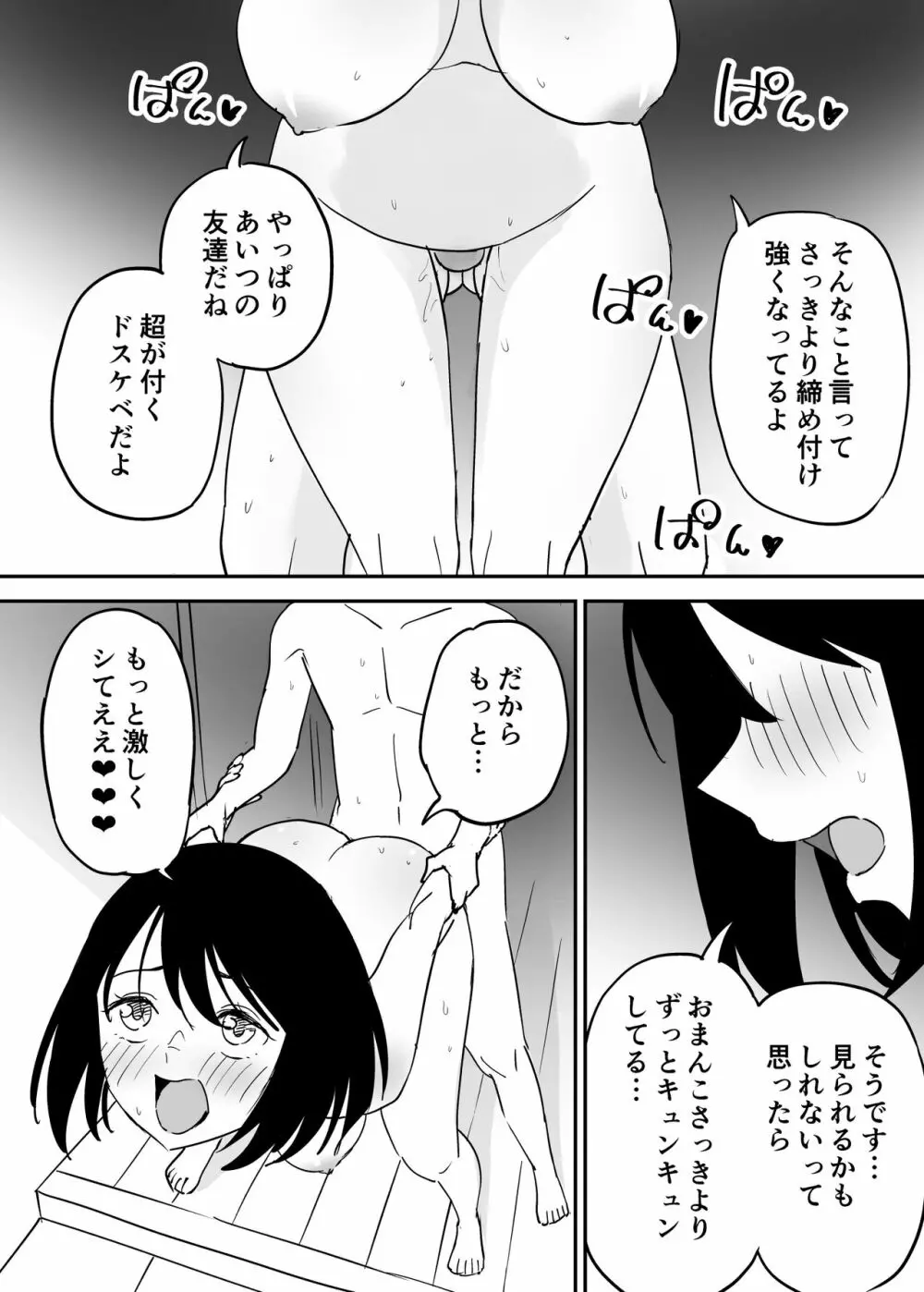 セフレの欲が強すぎて俺は毎日睡眠不足 Page.33