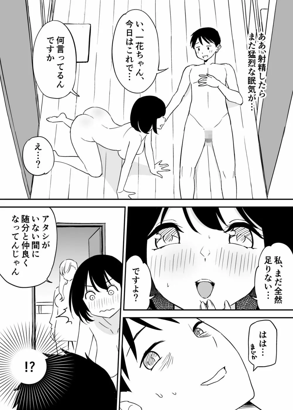 セフレの欲が強すぎて俺は毎日睡眠不足 Page.36