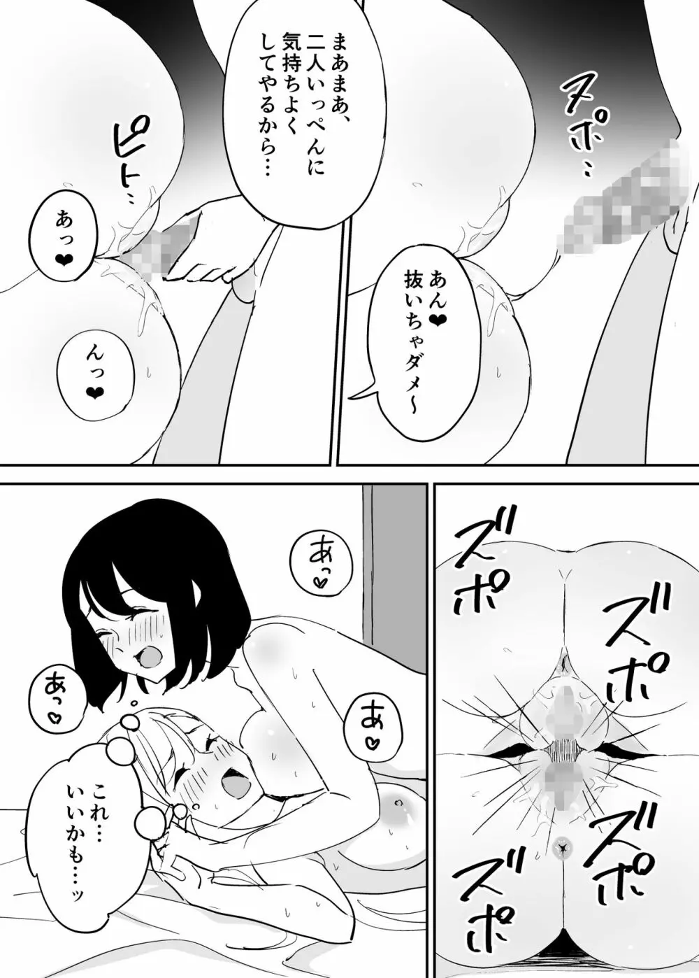 セフレの欲が強すぎて俺は毎日睡眠不足 Page.40