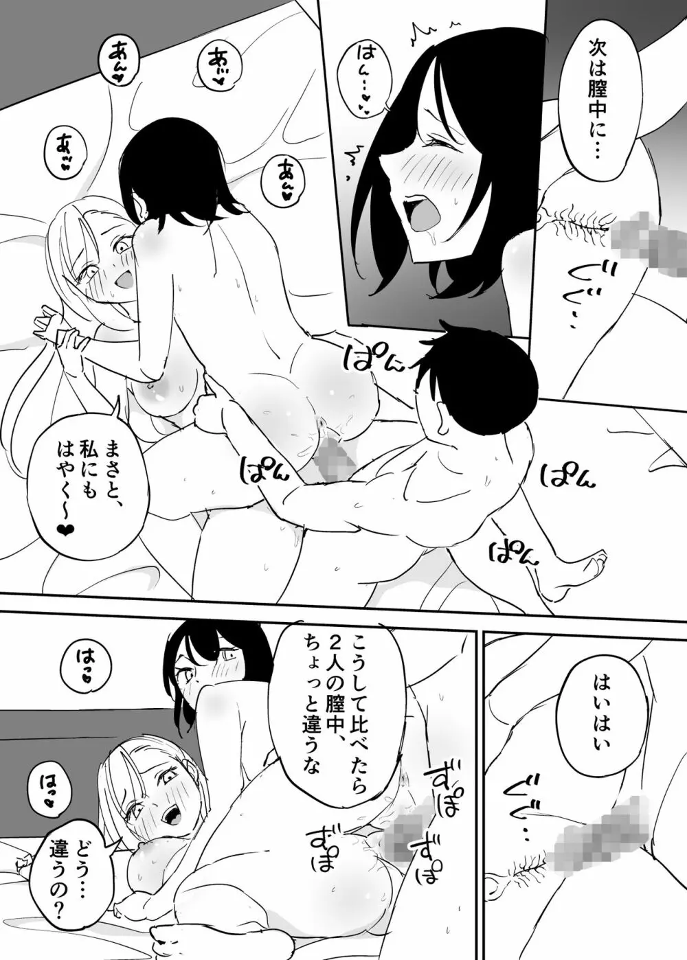 セフレの欲が強すぎて俺は毎日睡眠不足 Page.41