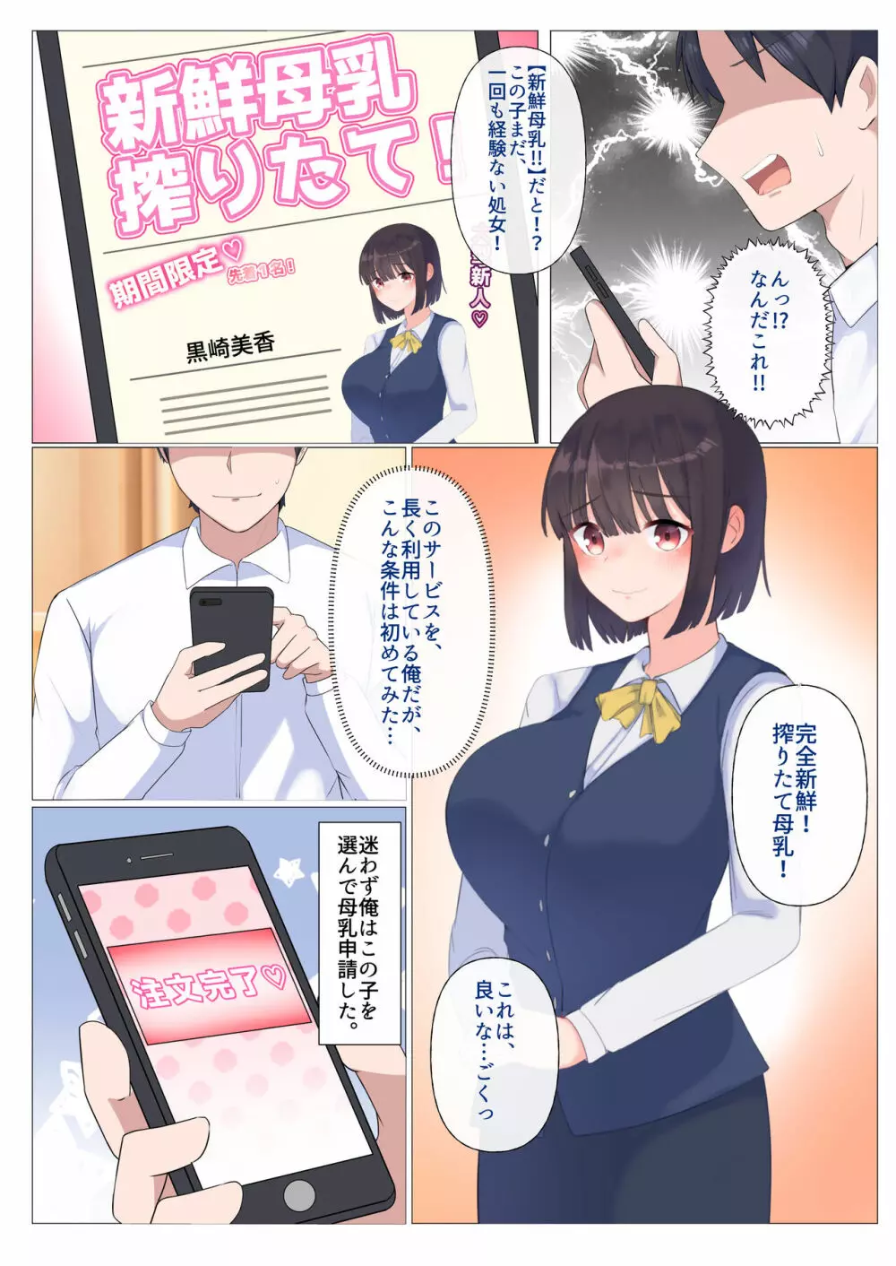 母乳が飲み放題のデリヘル Page.6