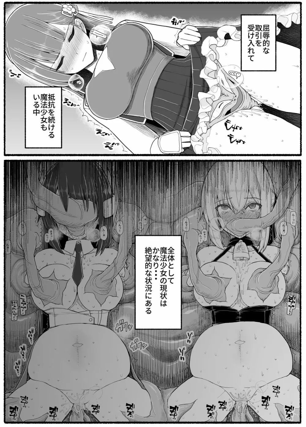 魔法少女vs淫魔生物19 Page.3
