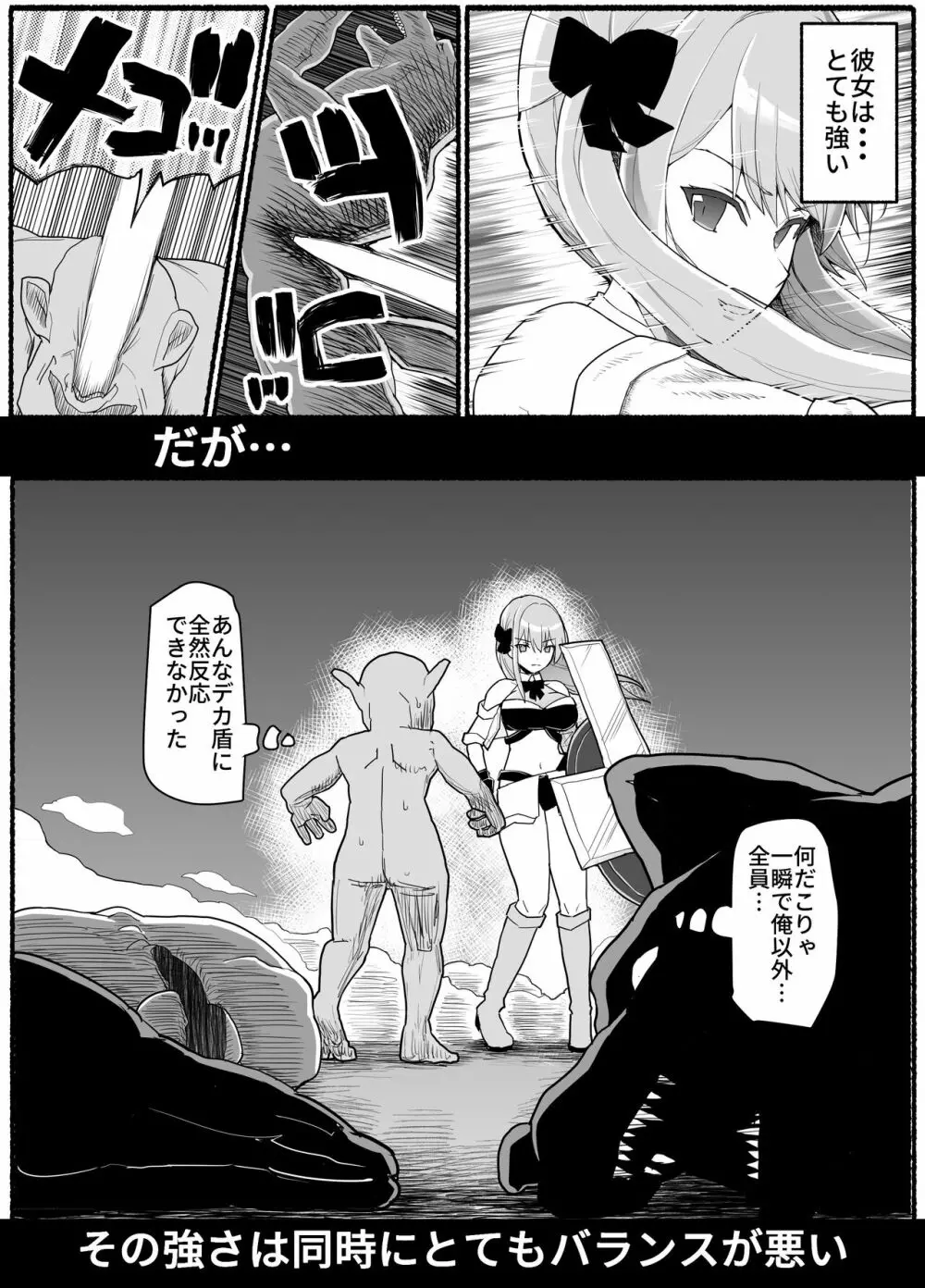 魔法少女vs淫魔生物19 Page.8