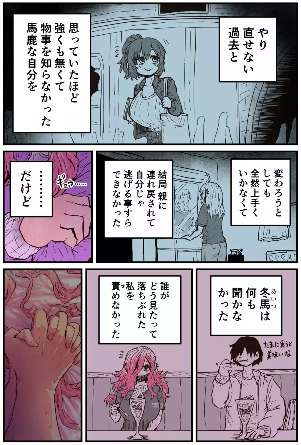 地元に帰ってきたら幼馴染が壊れてた Page.55