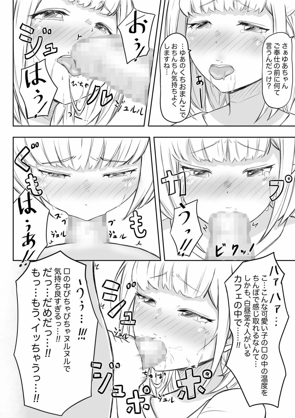 あやつりろしゅつVol.1～ゆあちゃんと限界突破羞恥露出デート編～ Page.14