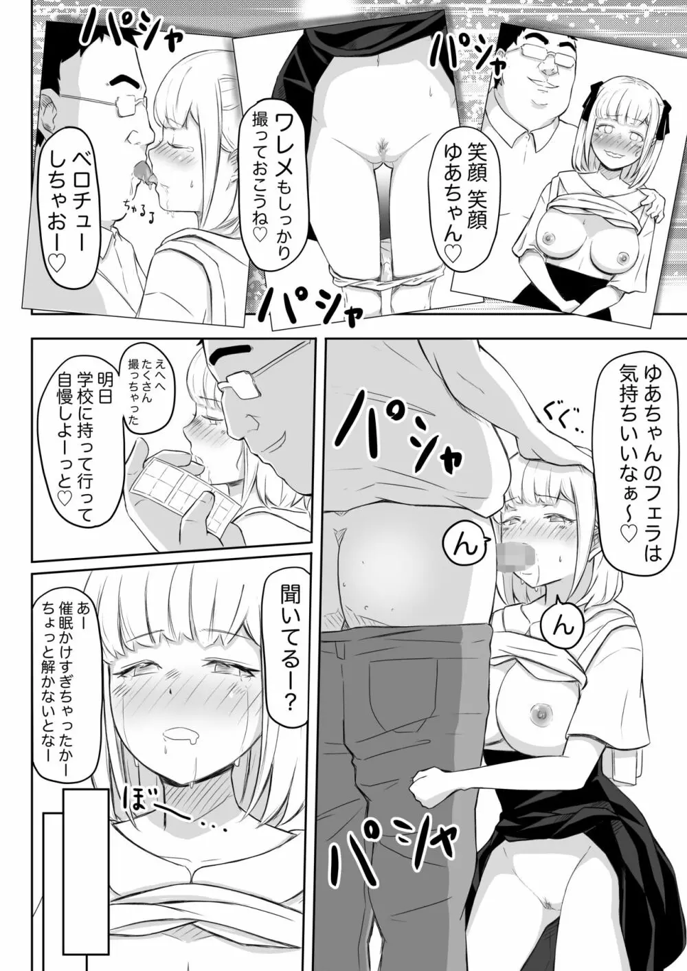 あやつりろしゅつVol.1～ゆあちゃんと限界突破羞恥露出デート編～ Page.18