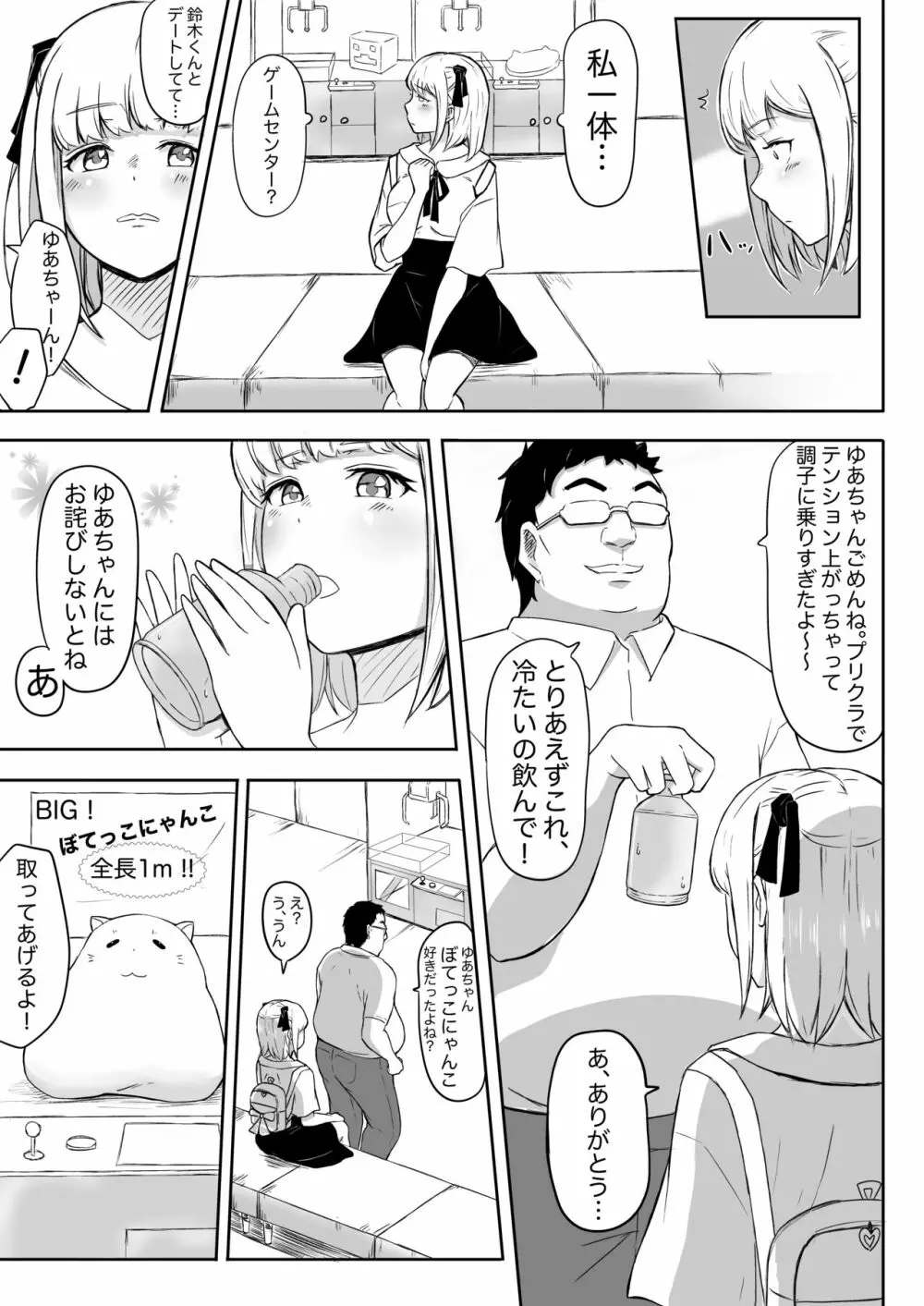 あやつりろしゅつVol.1～ゆあちゃんと限界突破羞恥露出デート編～ Page.19