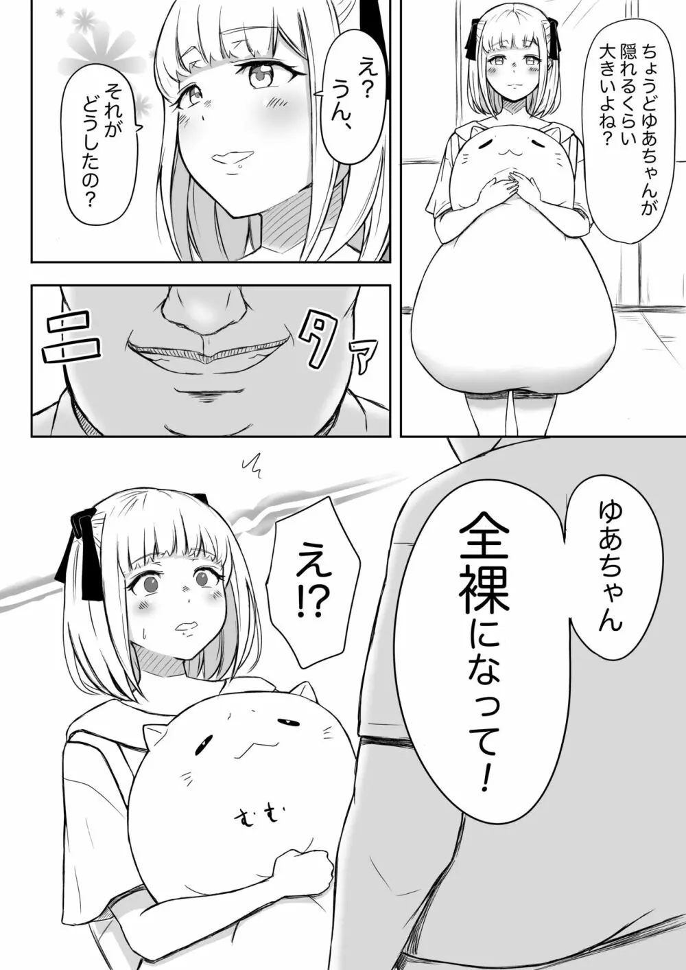 あやつりろしゅつVol.1～ゆあちゃんと限界突破羞恥露出デート編～ Page.22