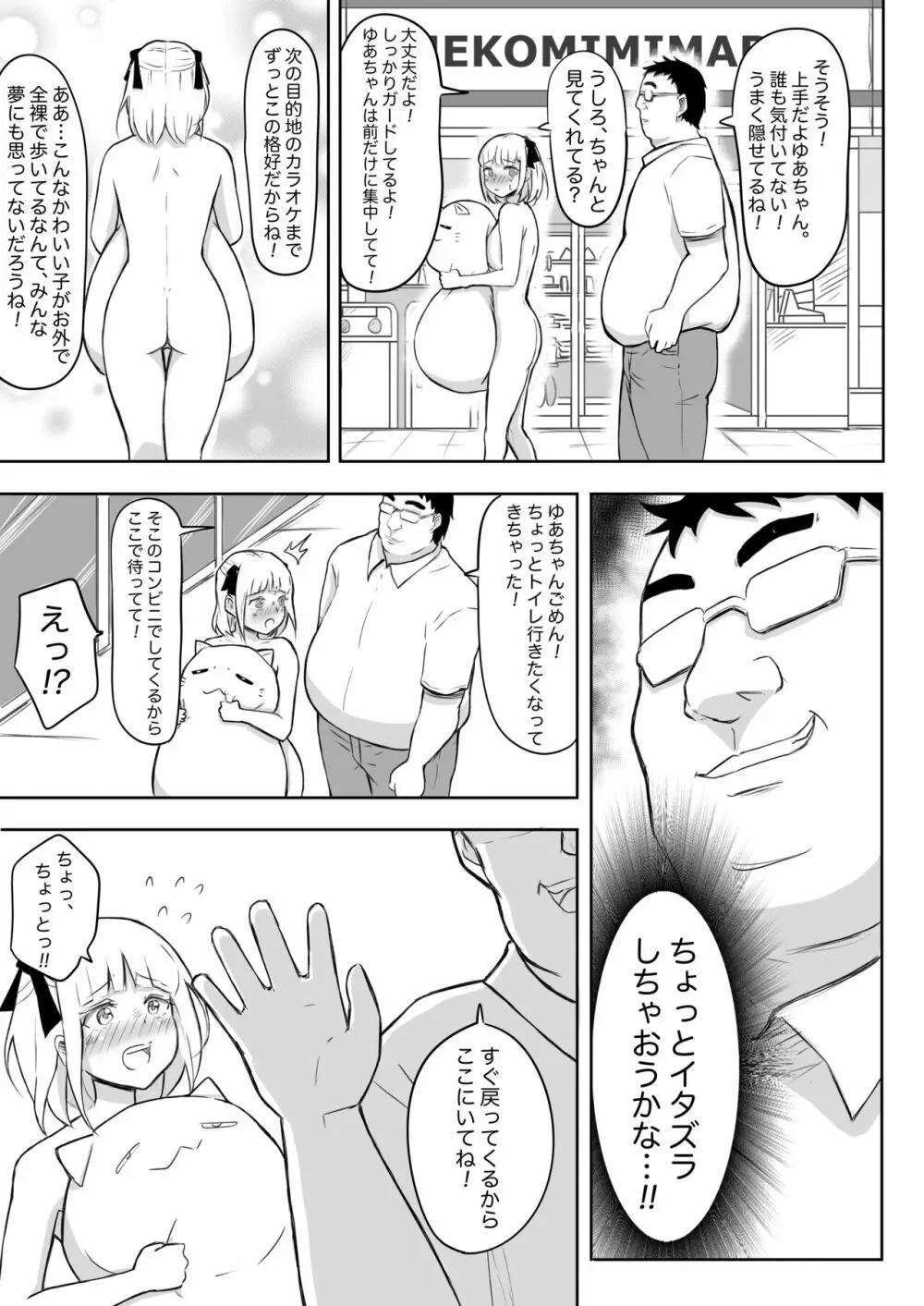 あやつりろしゅつVol.1～ゆあちゃんと限界突破羞恥露出デート編～ Page.25