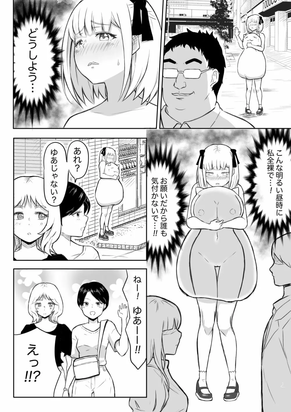 あやつりろしゅつVol.1～ゆあちゃんと限界突破羞恥露出デート編～ Page.26