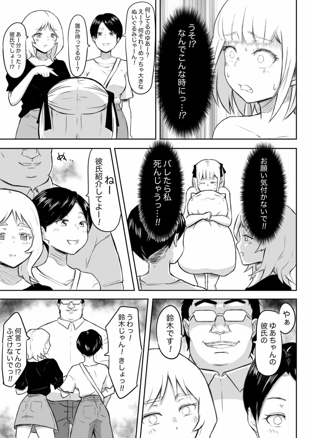 あやつりろしゅつVol.1～ゆあちゃんと限界突破羞恥露出デート編～ Page.27