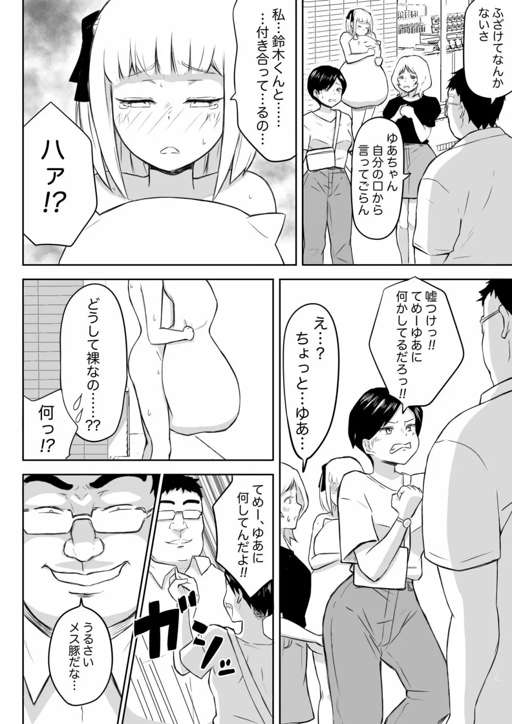 あやつりろしゅつVol.1～ゆあちゃんと限界突破羞恥露出デート編～ Page.28